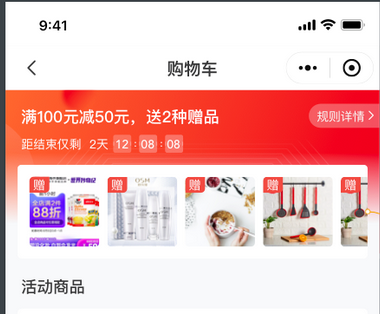 [有赞微商城] 产品发布 | 满减送新增凑单引导和赠品支持消费者自选，帮助商家持续提升整单营销效果！