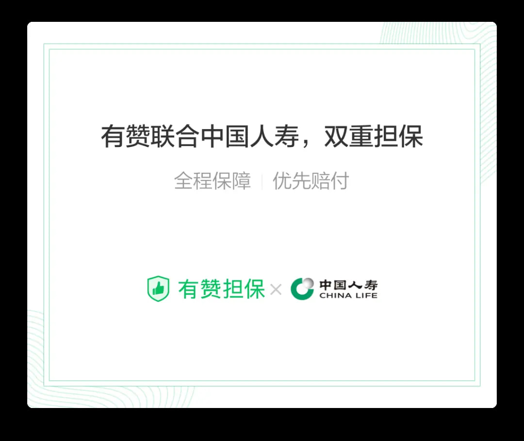 [有赞支付] 产品优化 |「有赞担保」支持分销商品加入！