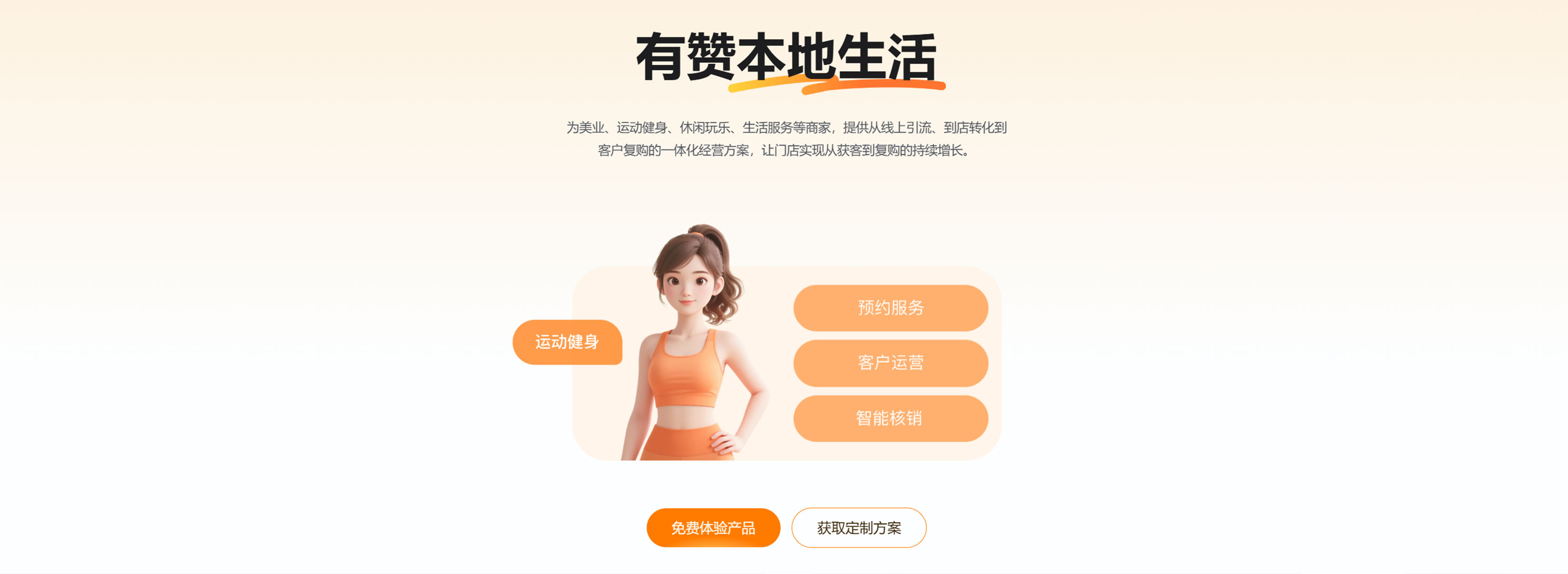 做生意，找有赞