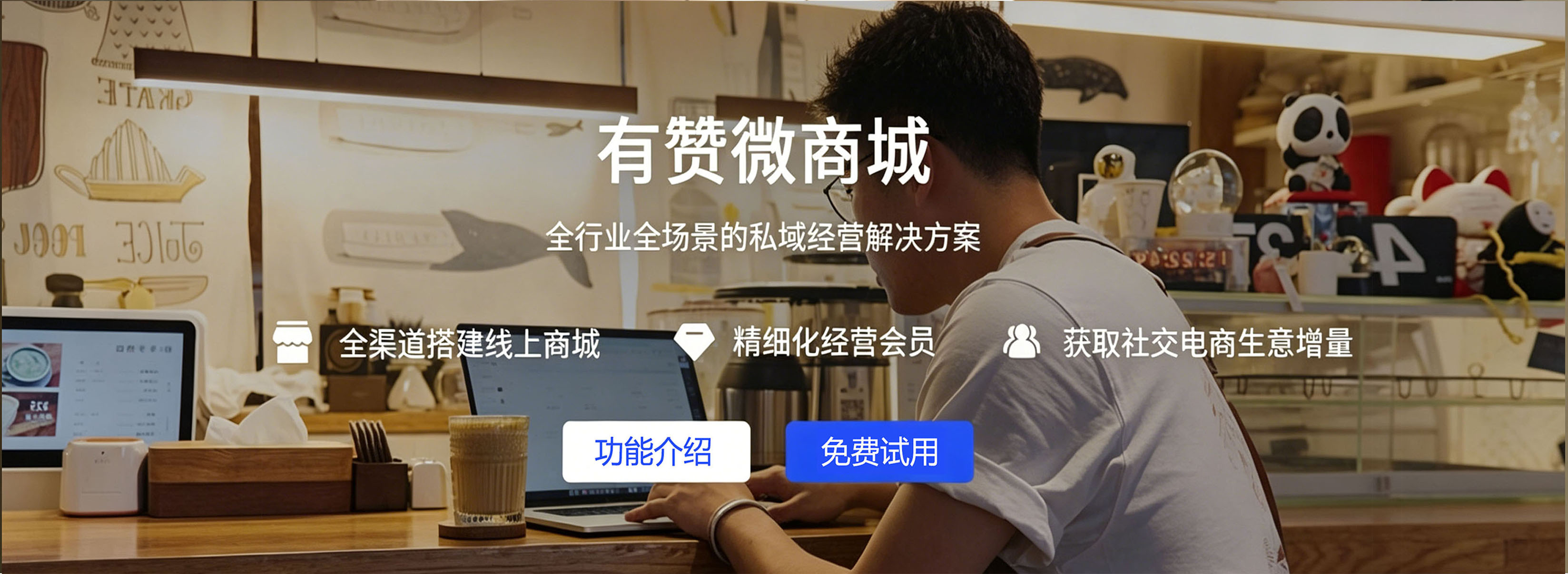 微信代运营