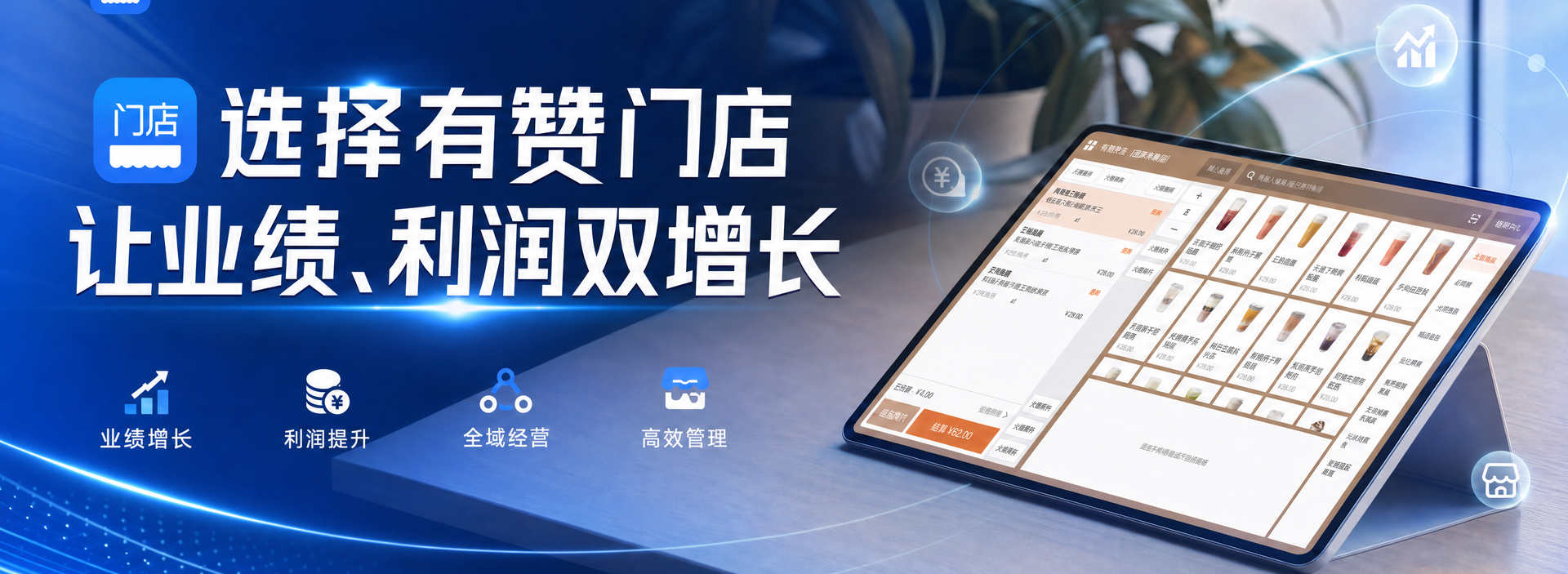 有赞门店版